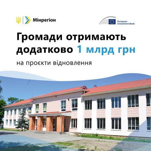 📈 1 млрд грн додатково на відновлення: кількість погоджених проєктів зросте до 163