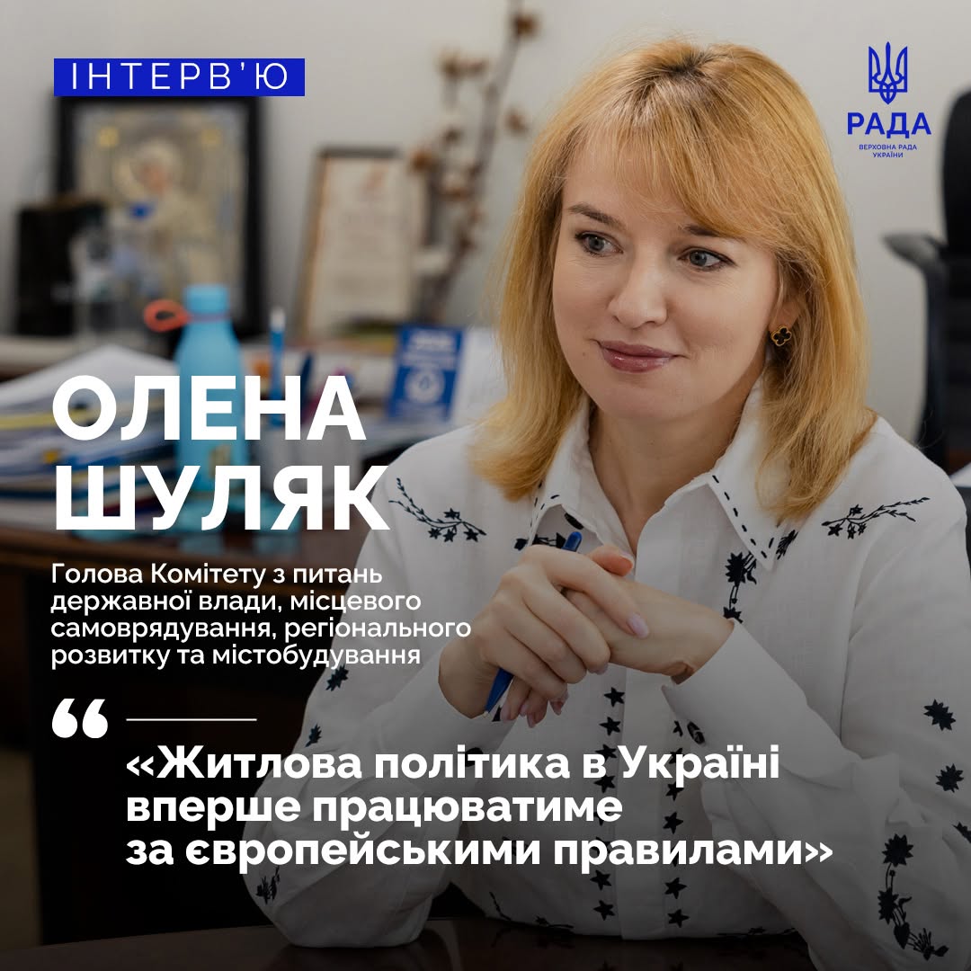 🏠 В Україні запрацювала нова житлова політика: що змінюється?