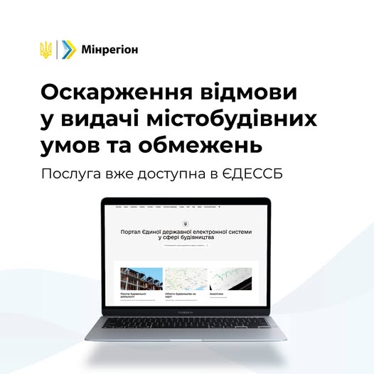 📲 Оскарження відмови у видачі МУО вже доступне онлайн у ЄДЕССБ