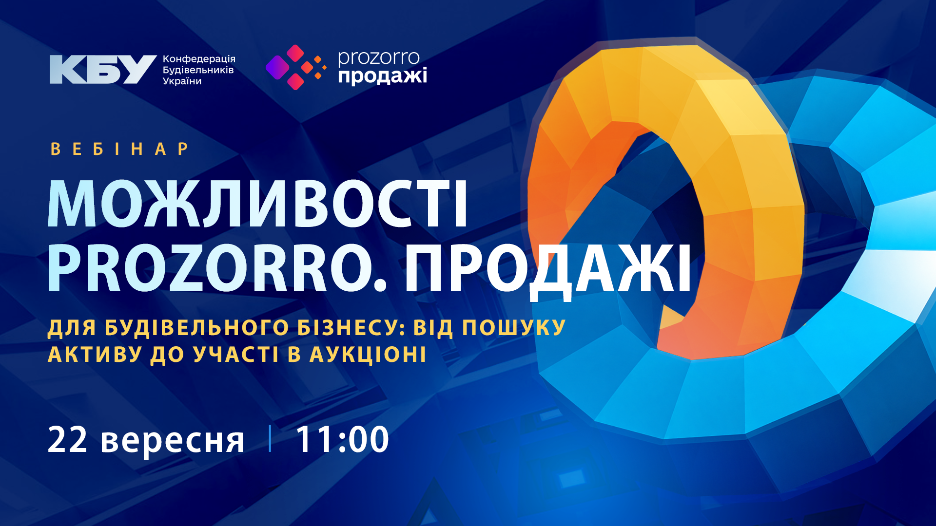Вебінар «Можливості Prozorro.Продажі для будівельного бізнесу: від пошуку активу до участі в аукціоні»