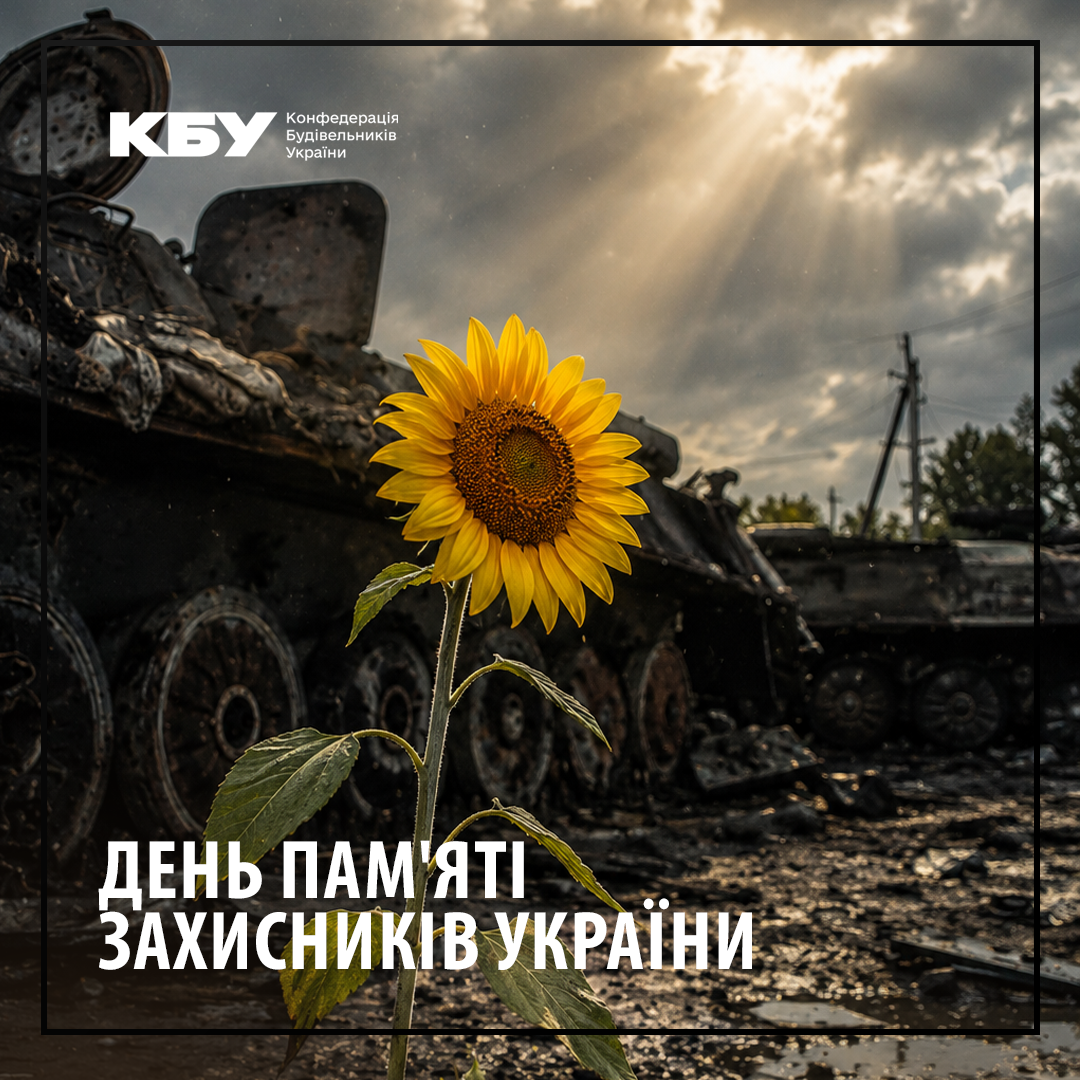 🕯️ День пам’яті захисників України