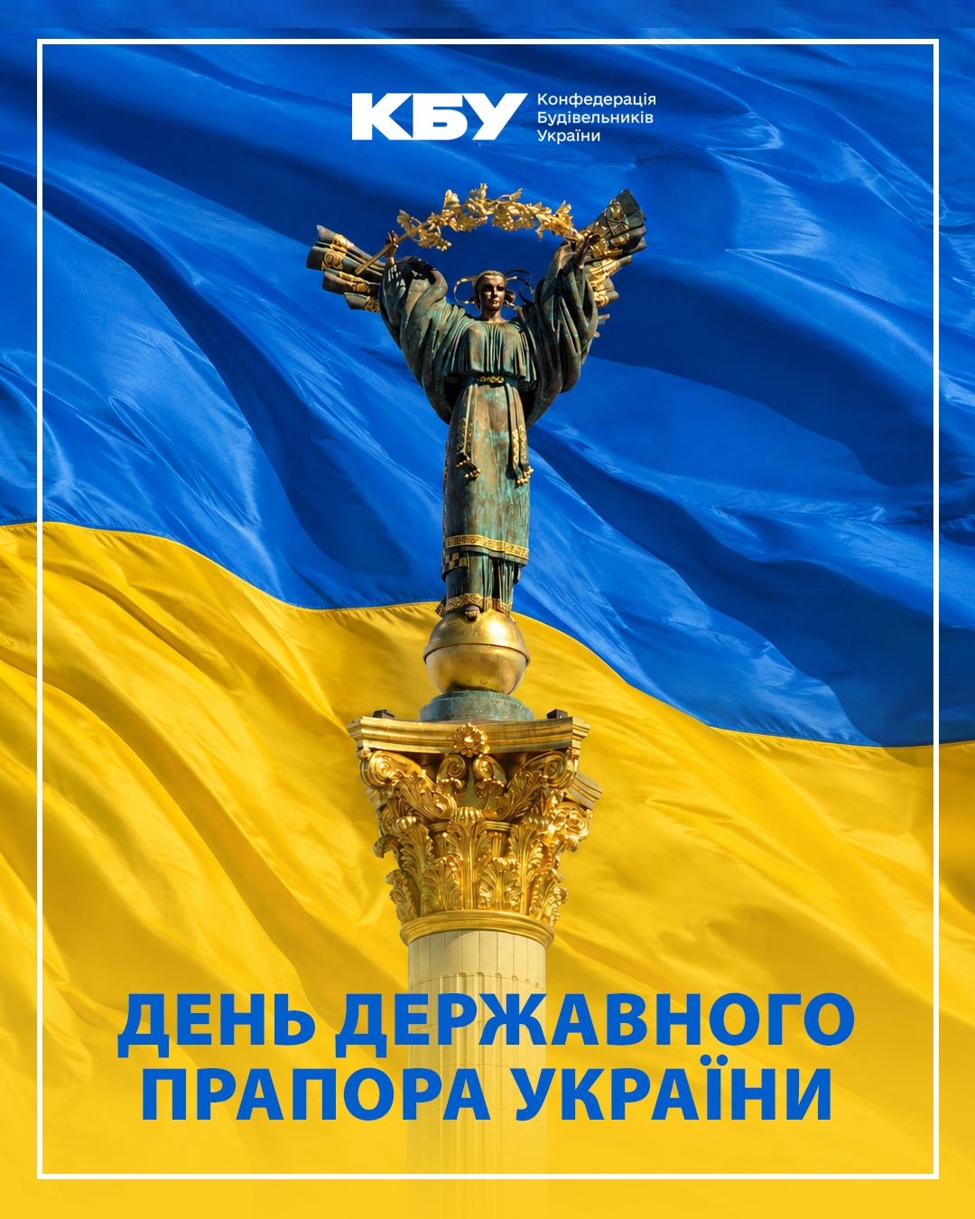 23 серпня — День Державного Прапора України
