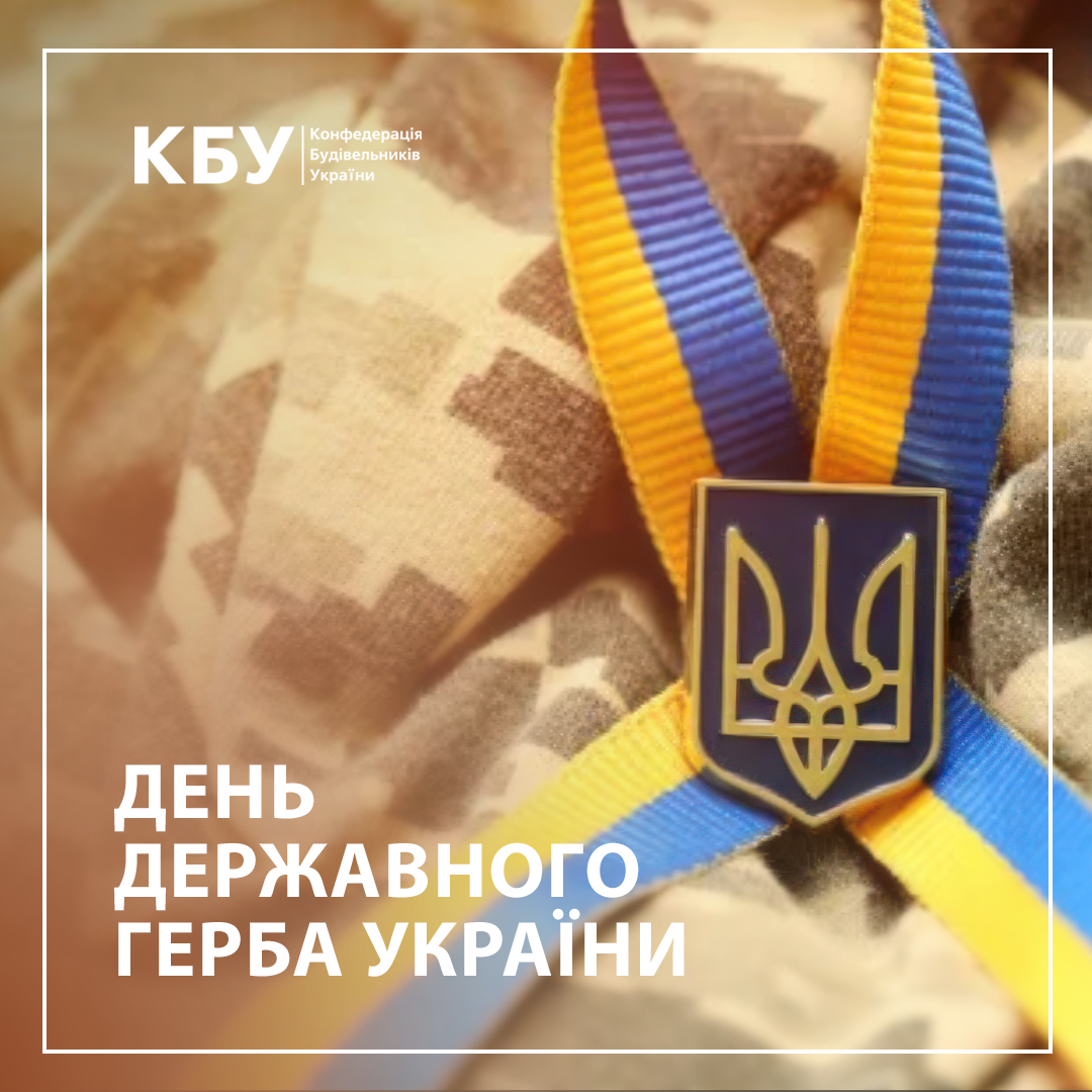 💙💛День Державного Герба України: символ спадкоємності та державності