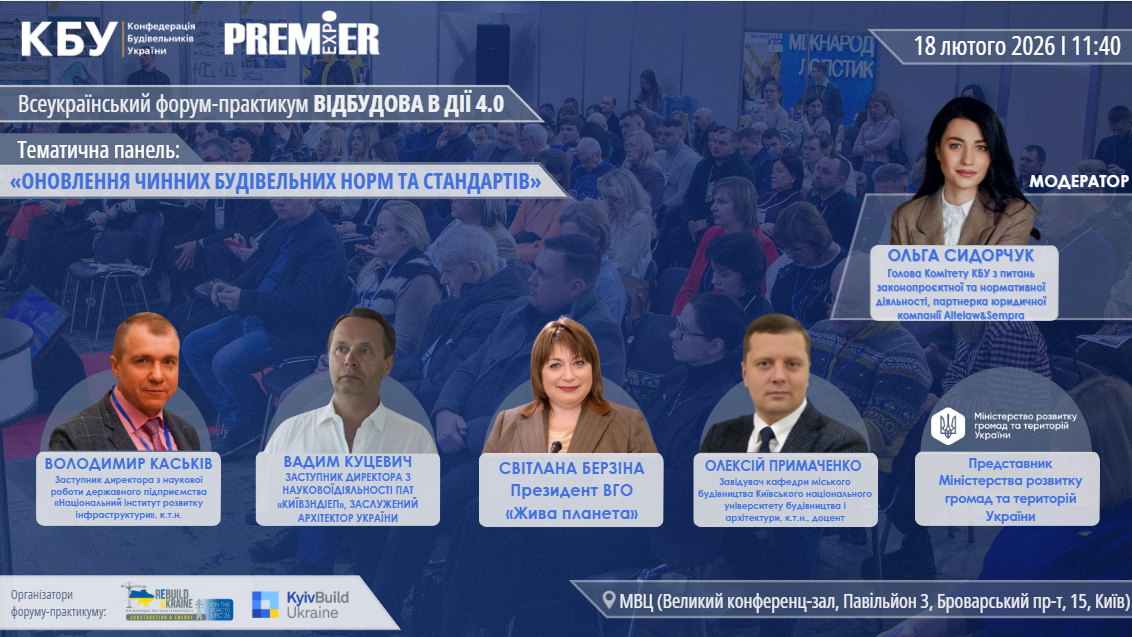 🏗️ Оновлення чинних будівельних норм та стандартів