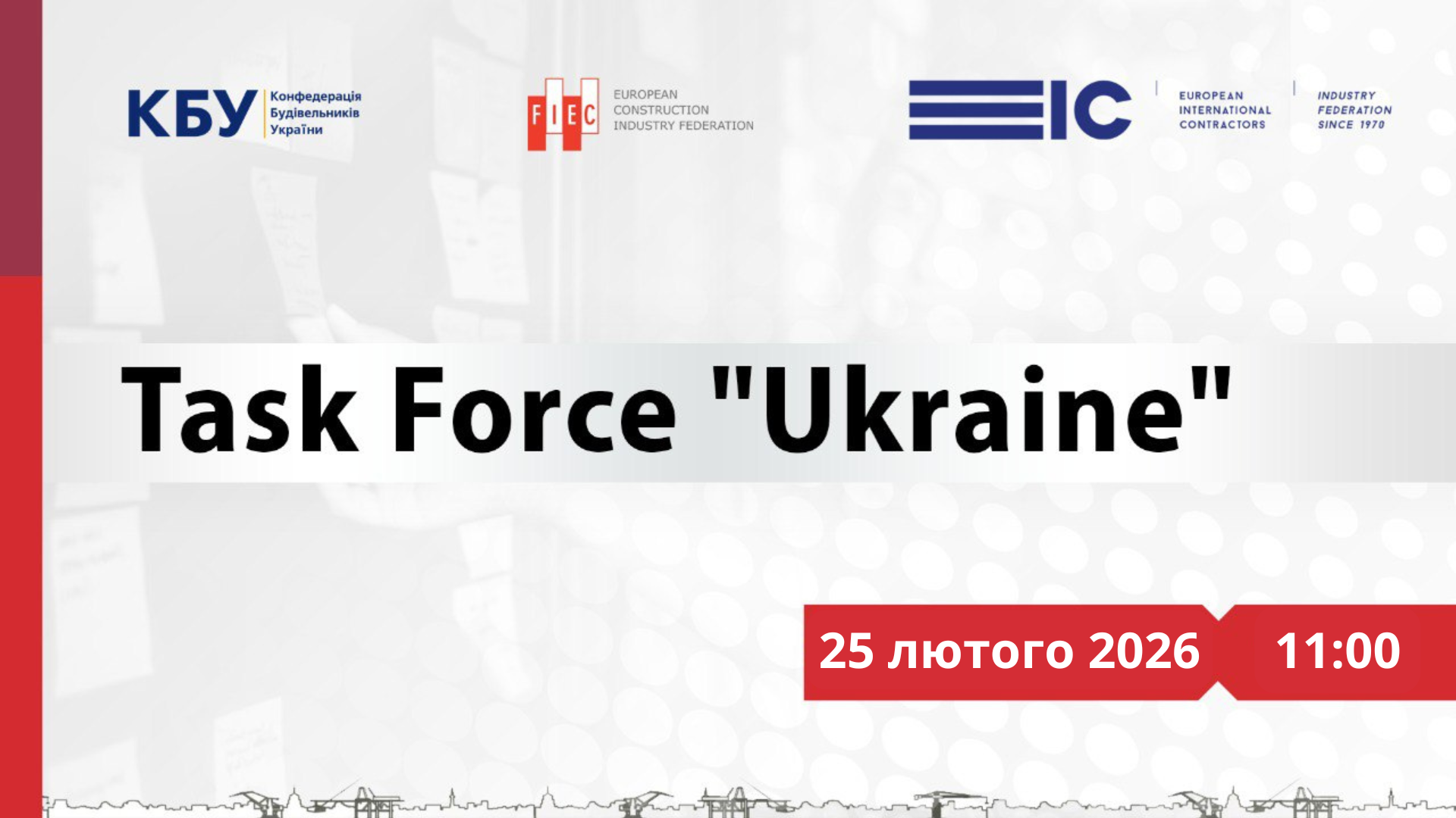 🌐Зустріч Task Force “Ukraine” відбудеться 25 лютого!