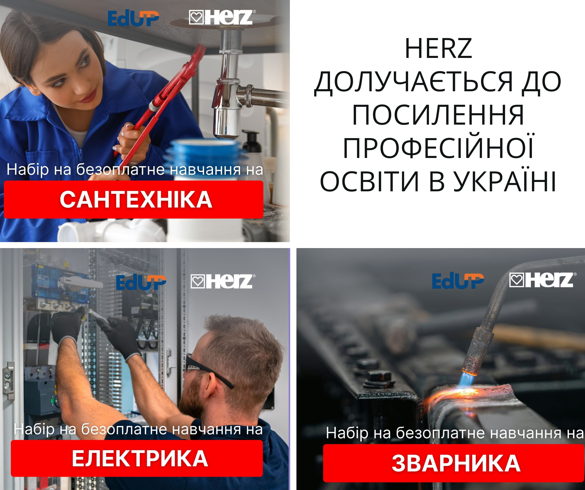 📍 HERZ Україна долучається до посилення професійної освіти в Україні