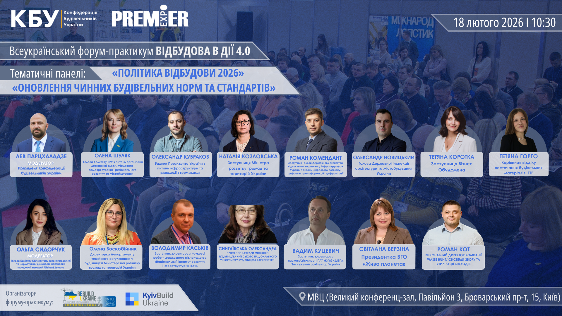 🌐 Вже завтра! Форум-практикум «Відбудова в дії 4.0»