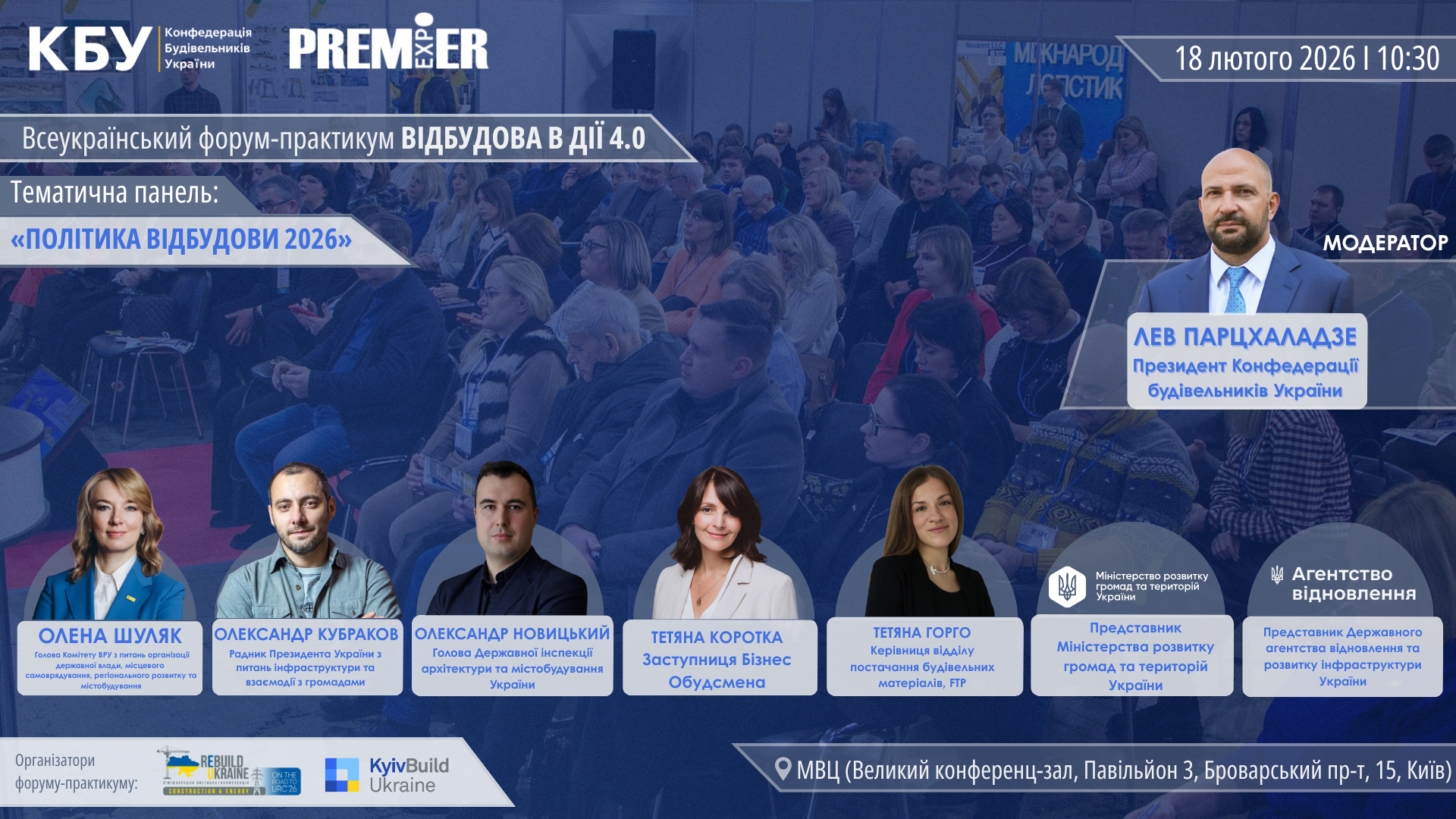 🌐 Форум-практикум «Відбудова в дії 4.0»