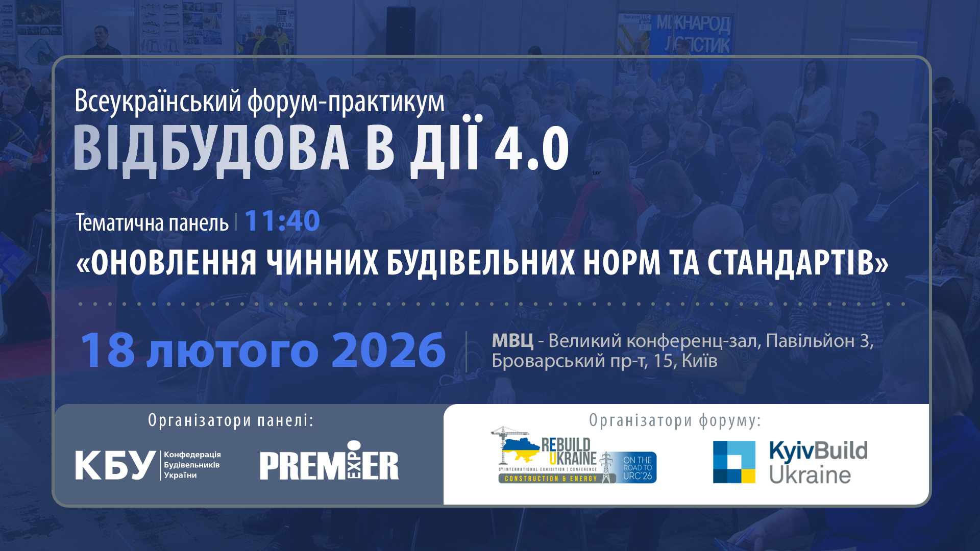  🏗️ Оновлення чинних будівельних норм та стандартів