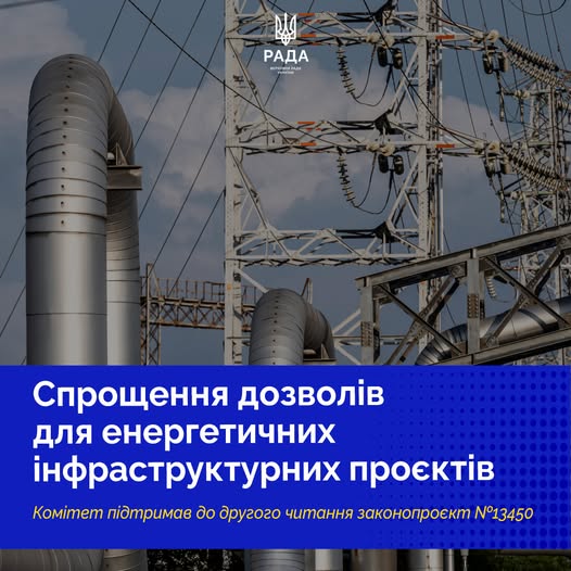 📍 Спрощена процедура отримання дозволів на будівництво інфраструктурних проєктів