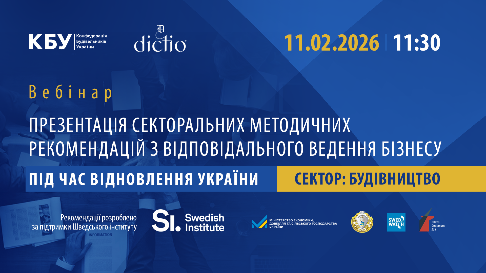 📆 11 лютого 2026 року відбудеться вебінар, присвячений розвитку відповідального ведення бізнесу, міжнародним стандартам у сфері бізнесу та прав людини, а також їх практичному застосуванню в українських реаліях.