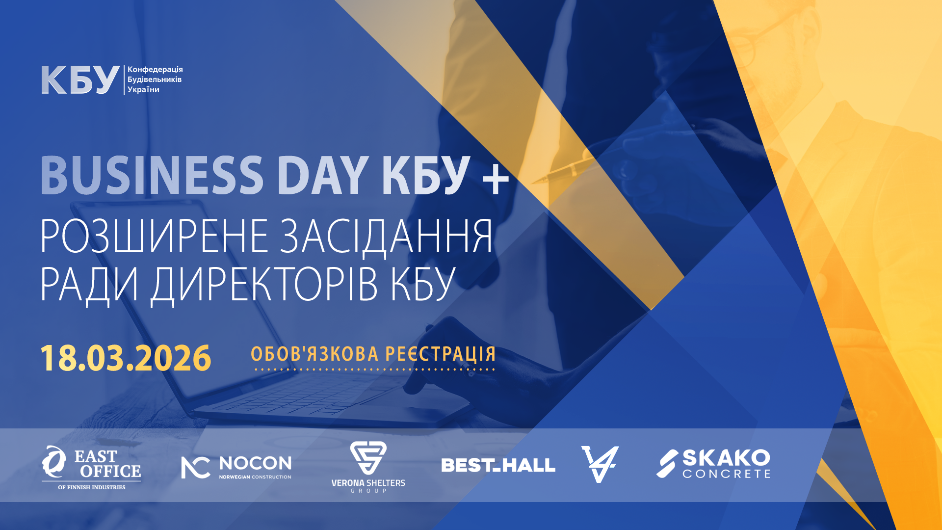 BUSINESS DAY КБУ - майданчик, що об’єднує будівельну спільноту та представників влади разом з міжнародними партнерами для обговорення поточних викликів галузі та ефективної координації зусиль щодо майбутньої відбудови України.