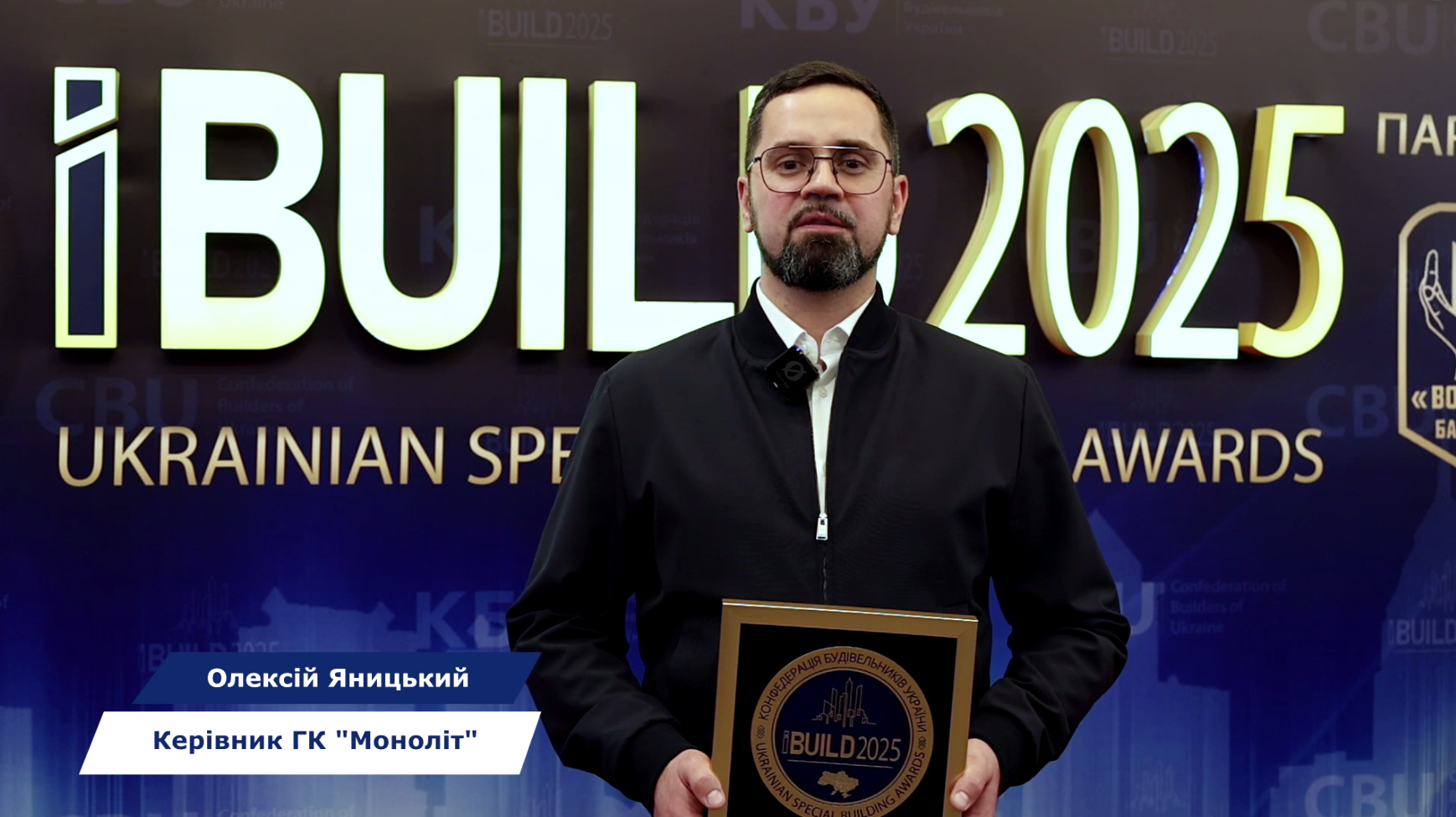 🏆 В межах головної будівельної премії країни UKRAINIAN SPECIAL BUILDING AWARDS IBUILD 2025 група компаній «Моноліт» здобула перемогу у номінації “ІННОВАЦІЙНИЙ ЖИТЛОВИЙ КОМПЛЕКС 2025”!