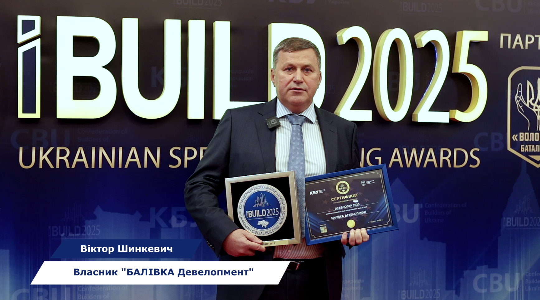 🏆 В межах UKRAINIAN SPECIAL BUILDING AWARDS IBUILD 2025 БАЛІВКА ДЕВЕЛОПМЕНТ отримала відзнаку у номінації “ДЕВЕЛОПЕР 2025”!
