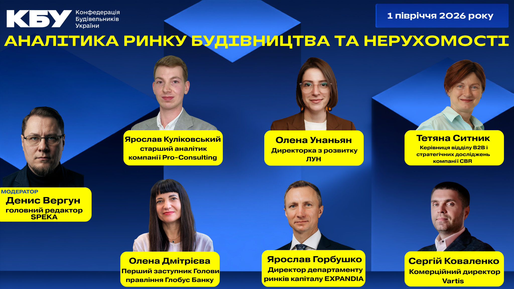 📈 Будівництво та нерухомість України: головні підсумки І півріччя 2026 року представлять провідні експерти галузі