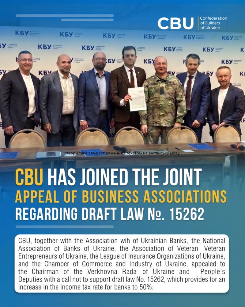 🏦 The Confederation of Builders of Ukraine has joined the joint appeal of business associations regarding draft law No. 15262