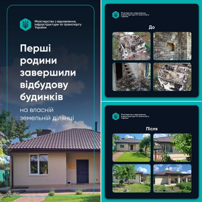 🏠 єВідновлення: перші приватні будинки, збудовані за компенсаційною програмою, готують до введення в експлуатацію