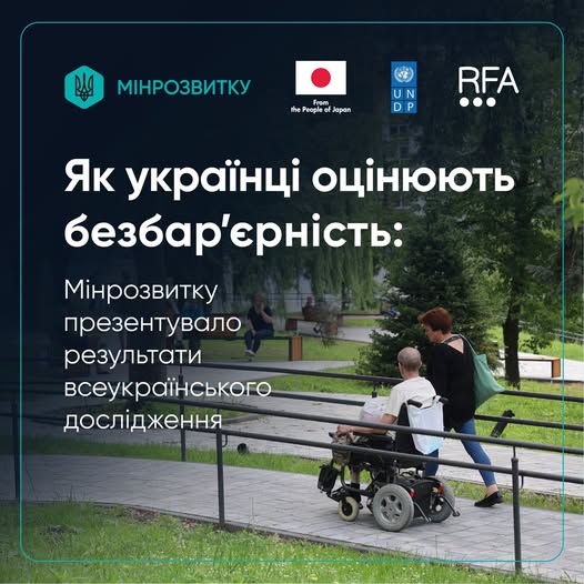♿ Безбар’єрна Україна: як громадяни оцінюють зміни у доступності середовища 