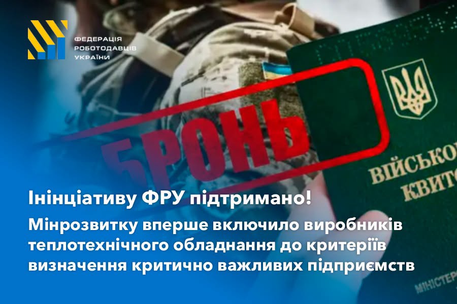 🔥 Підтримка енергетичної стійкості: оновлено критерії для виробників теплотехнічного обладнання