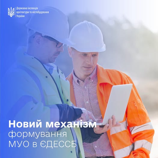 ✅ Прозорість та актуальність даних: у системі ЄДЕССБ запрацюють нові правила формування МУО 