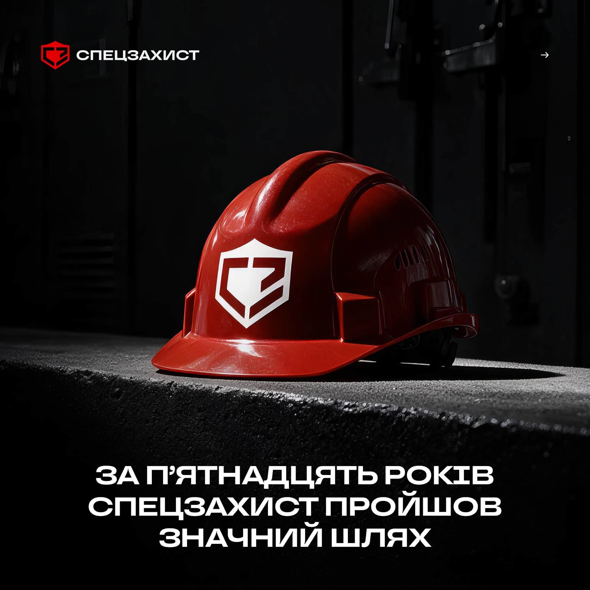🛡️ СПЕЦЗАХИСТ — нова візуальна ідентичність компанії, яка розвиває сучасні рішення у сфері безпеки