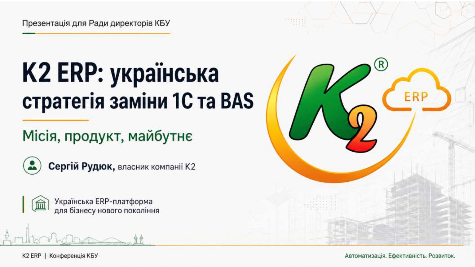 💥 Продовжуємо знайомство з новими членами КБУ, які долучилися до КБУ під час засідання Ради директорів КБУ 18 червня 2026 року!