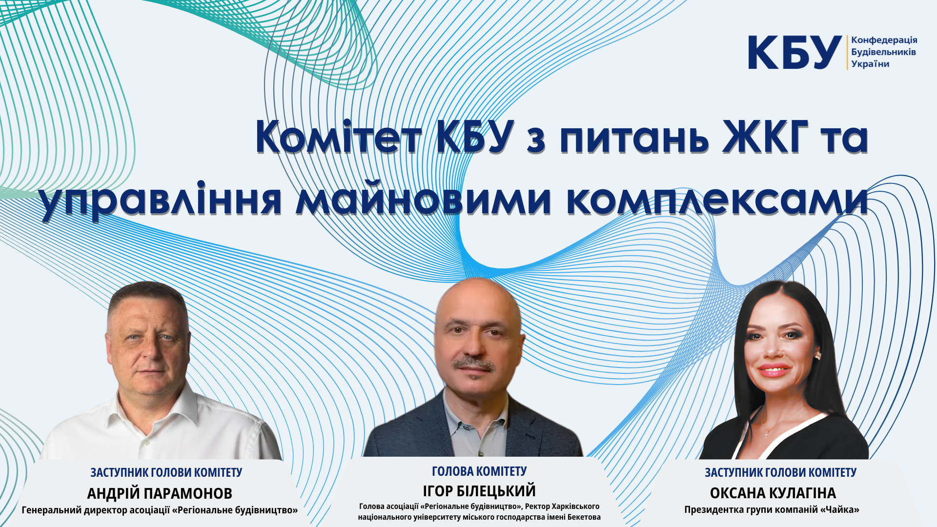 🌍 Європейські підходи до управління житлом: Комітет КБУ з питань ЖКГ та управління майновими комплексами