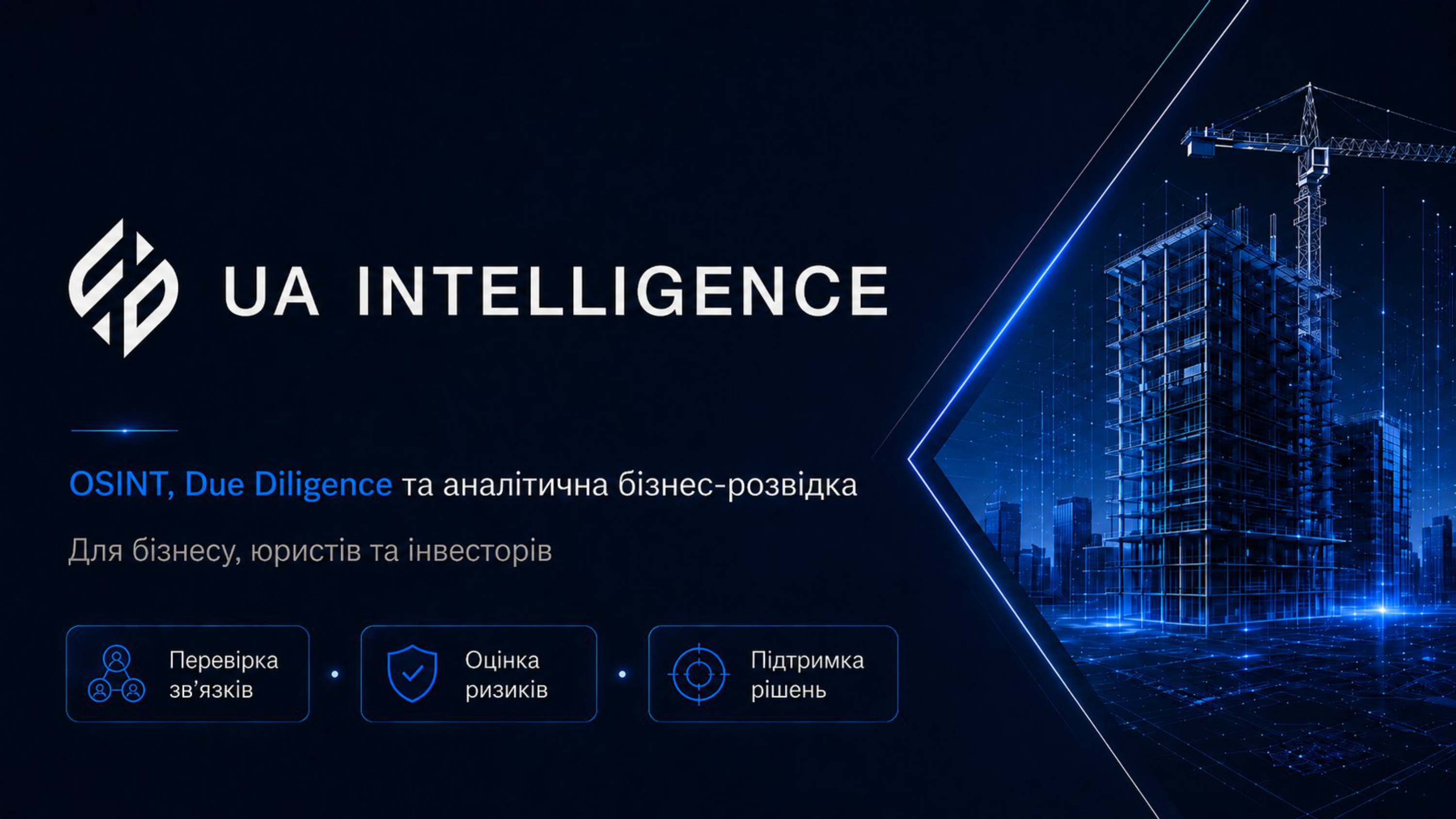 🛡️ Аналітика для складних рішень: Uglava & Azones Intelligence — у КБУ