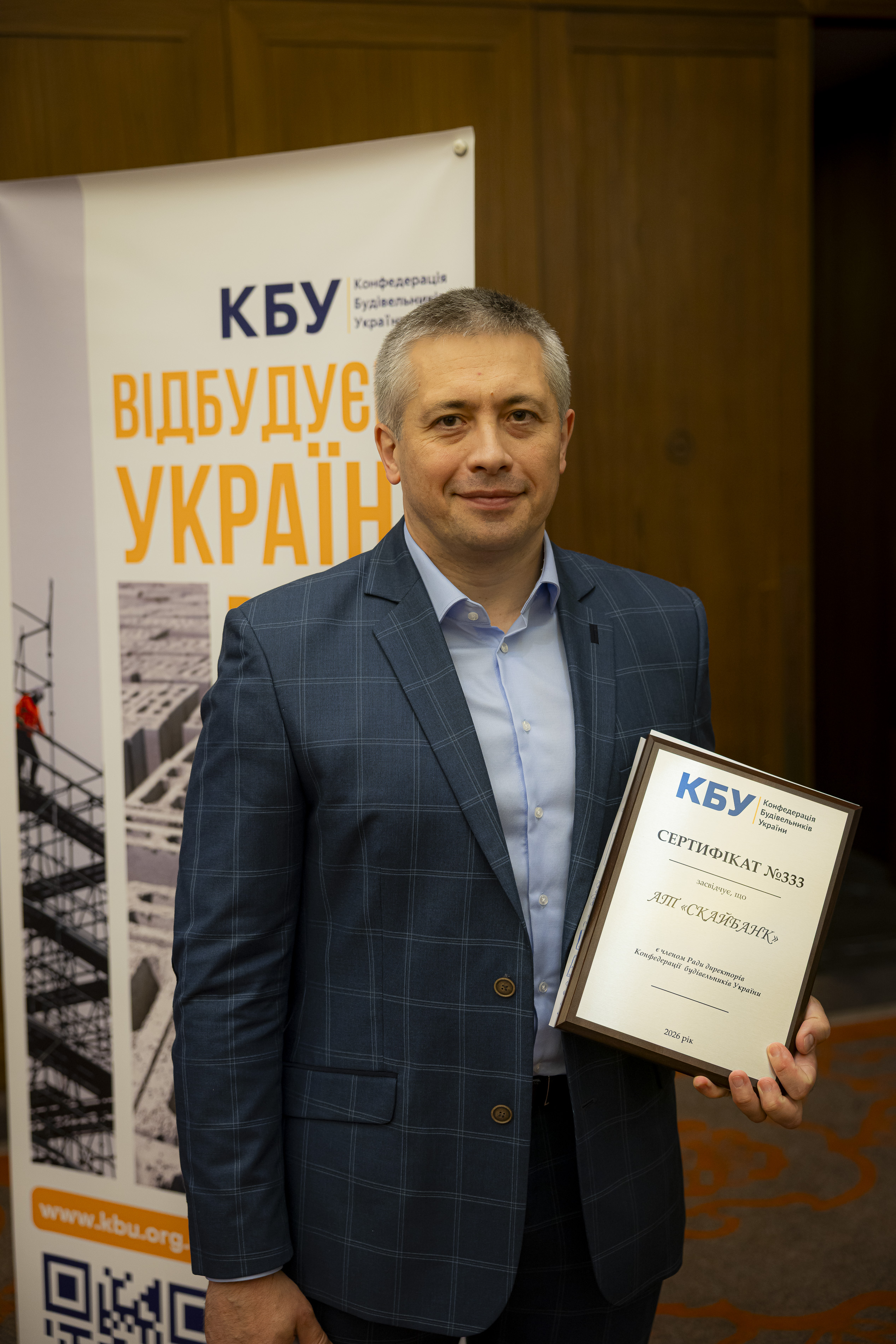 🏦 JSC "SKY BANK" has joined the Confederation of Builders of Ukraine