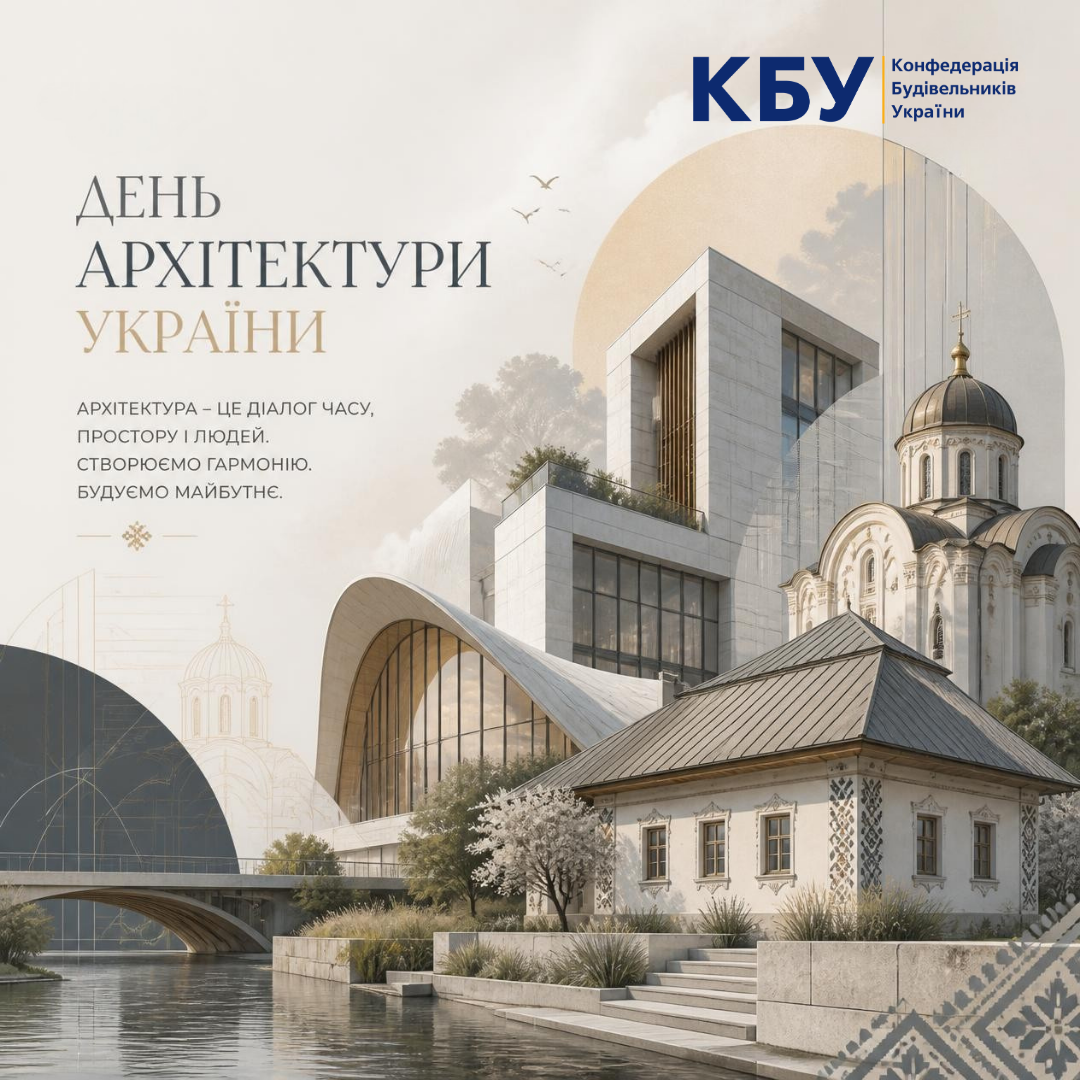 ✏️ З днем архітектора!