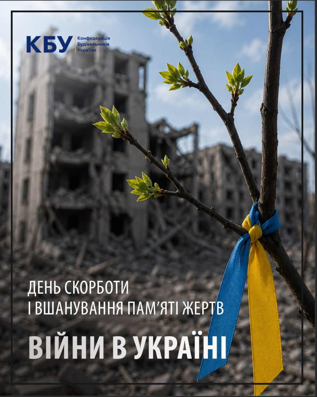🕯️ Пам’ятаємо кожного: День скорботи і вшанування пам’яті жертв війни в Україні
