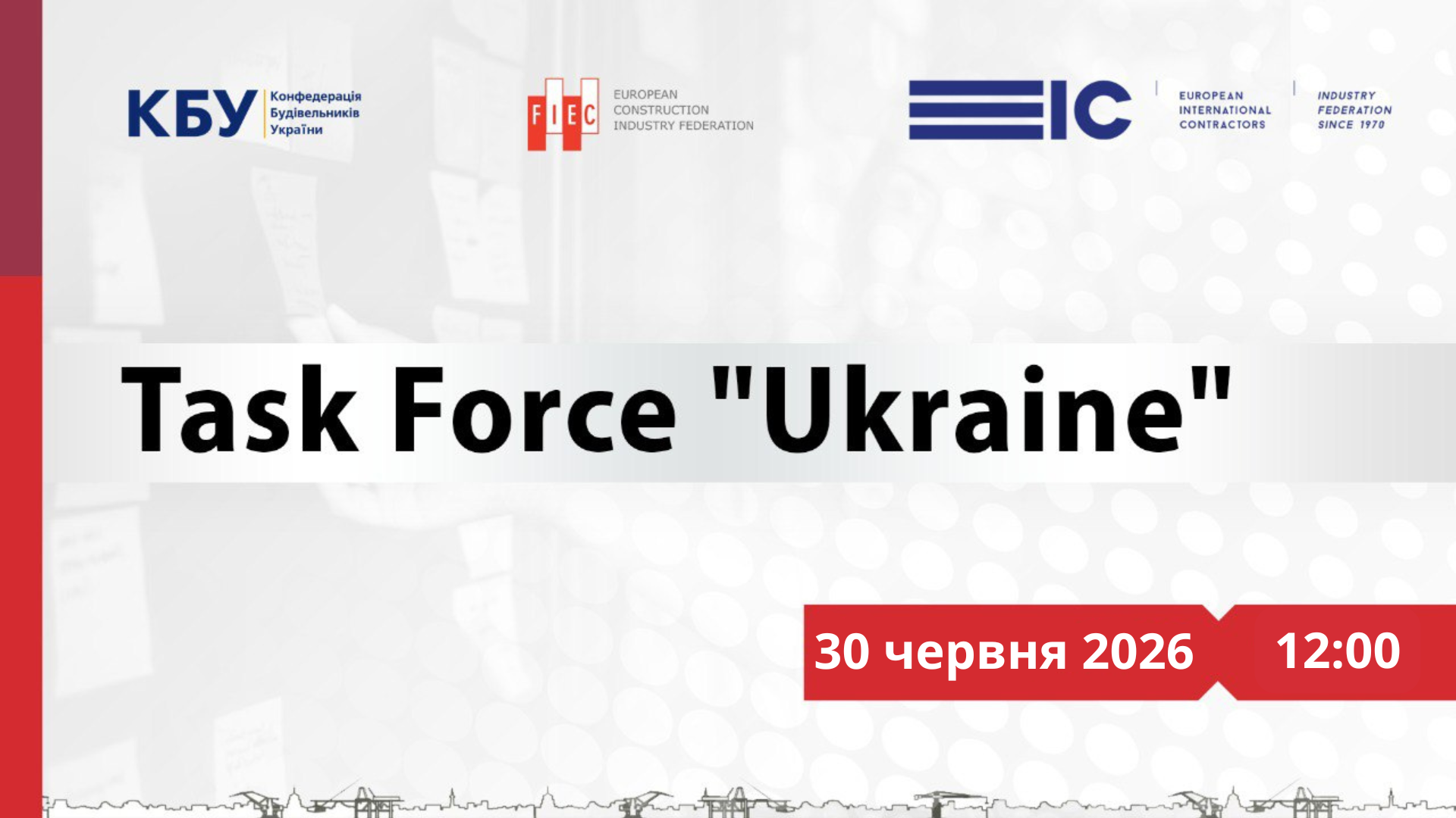 Зустріч Task Force “Ukraine” 