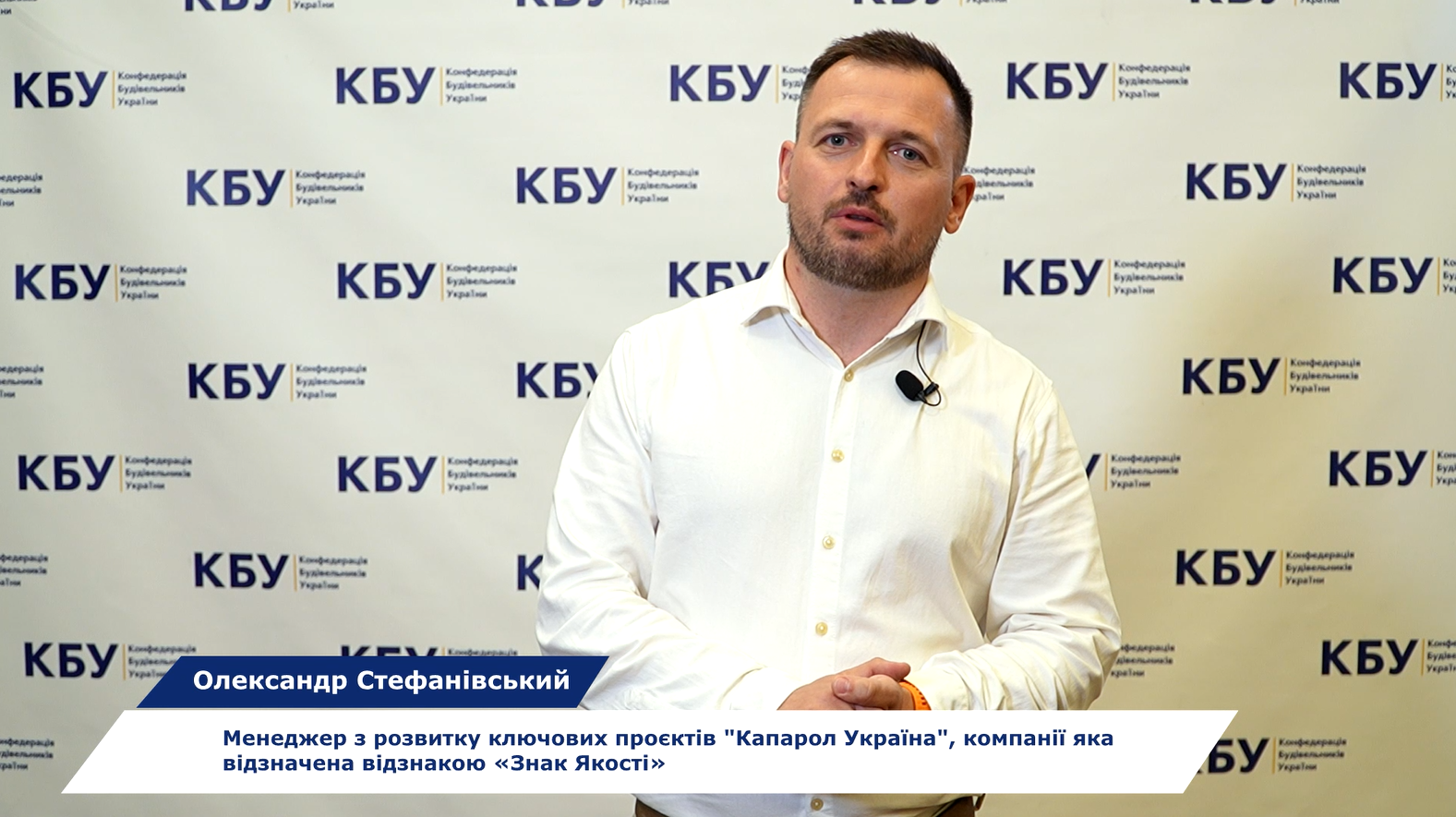 🏅  «ЗНАК ЯКОСТІ» КБУ: «Капарол Україна» серед перших відзначених компаній