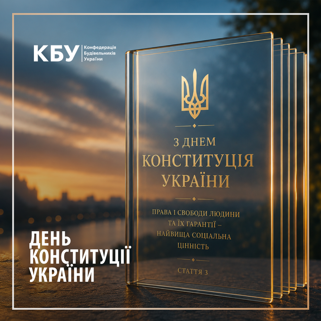 💙💛 З Днем Конституції України!