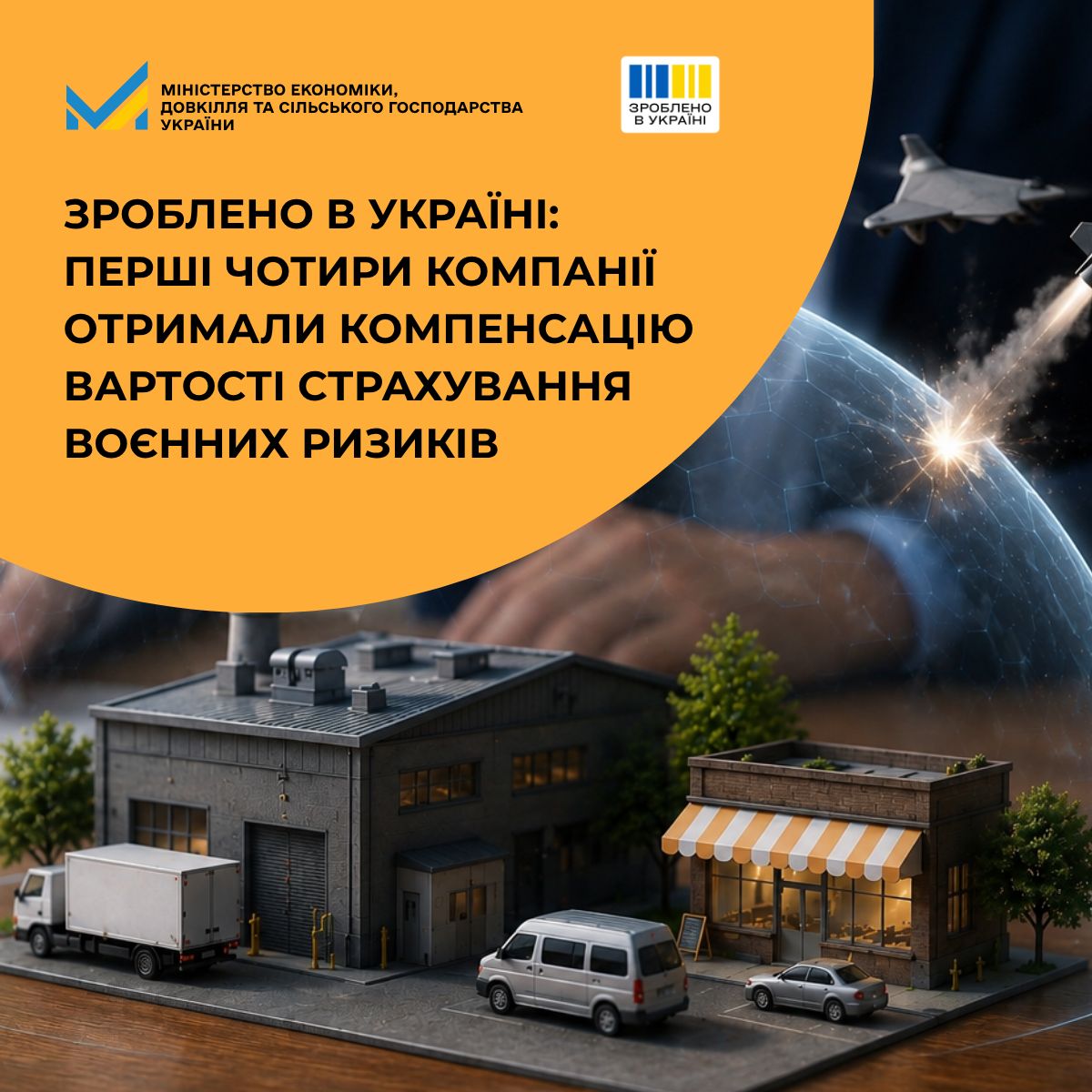 🧑‍⚖️ Державне страхування воєнних ризиків: перші компанії вже отримали компенсацію