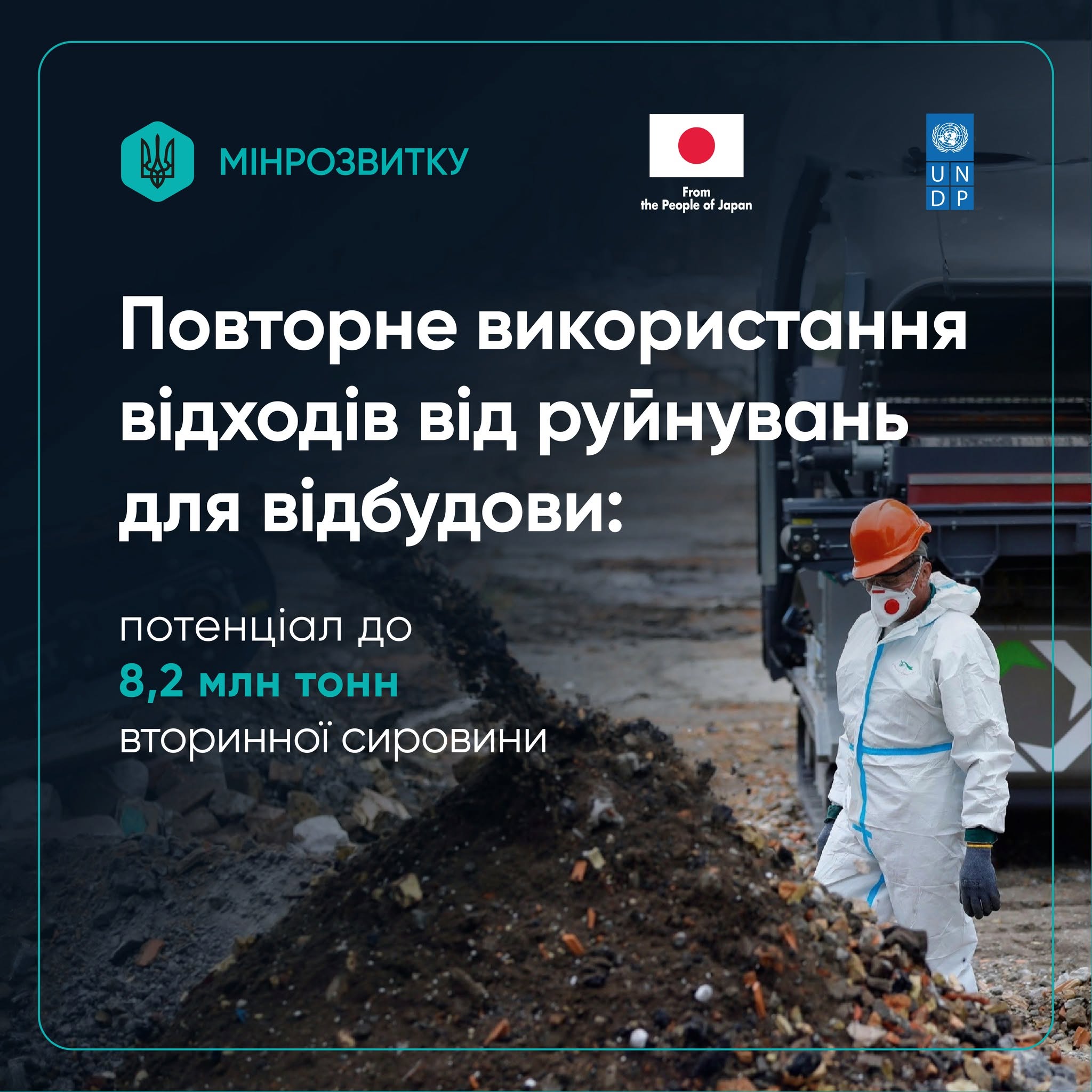 ♻️ Відбудова через рециклінг: Україна формує новий підхід до відновлення