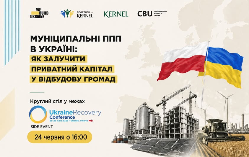 🏢 Бізнес та громади: як сформувати ефективну екосистему відбудови України 