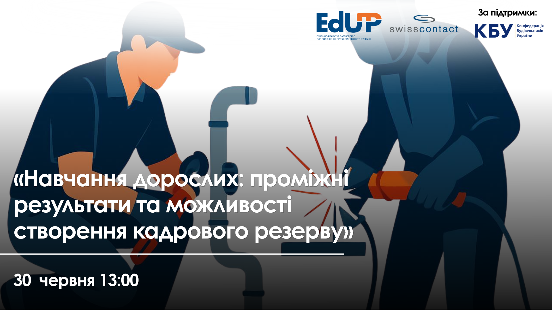🎓 Навчання дорослих як інструмент формування кадрового резерву: підсумки та нові підходи