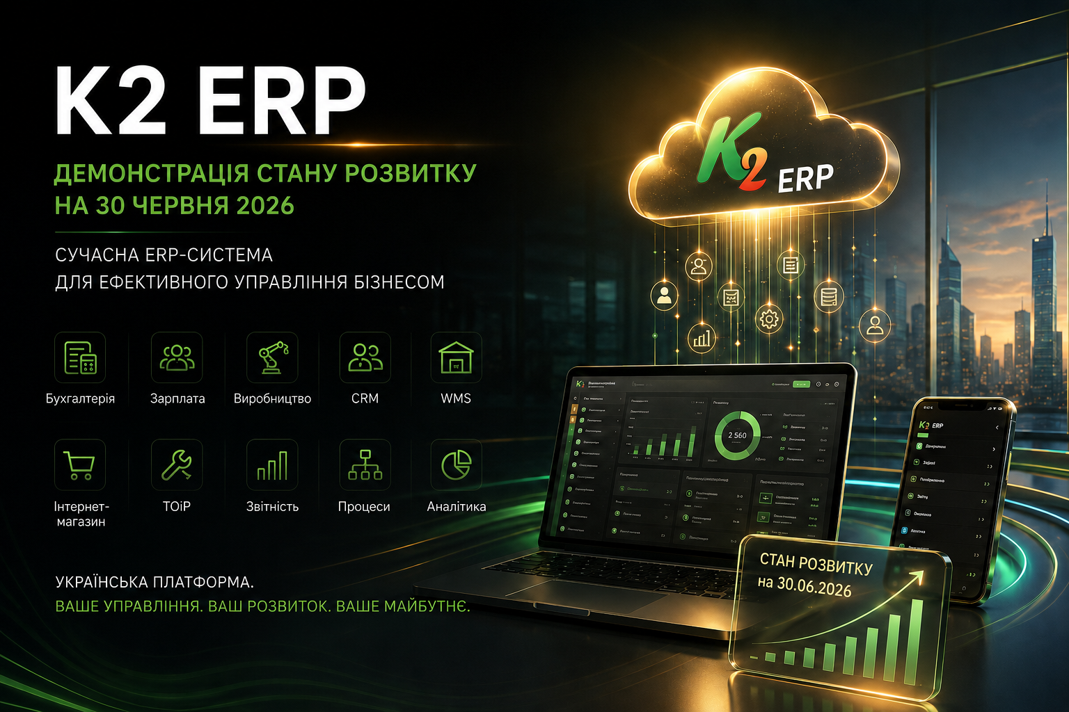 ⚙️ Як виглядає українська альтернатива 1С? Відкрита демонстрація K2 ERP вже 30 червня