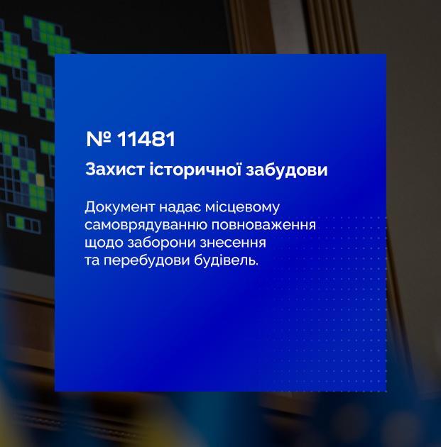 🛑 Верховна Рада підтримала за основу законопроєкт щодо збереження цінної історичної забудови