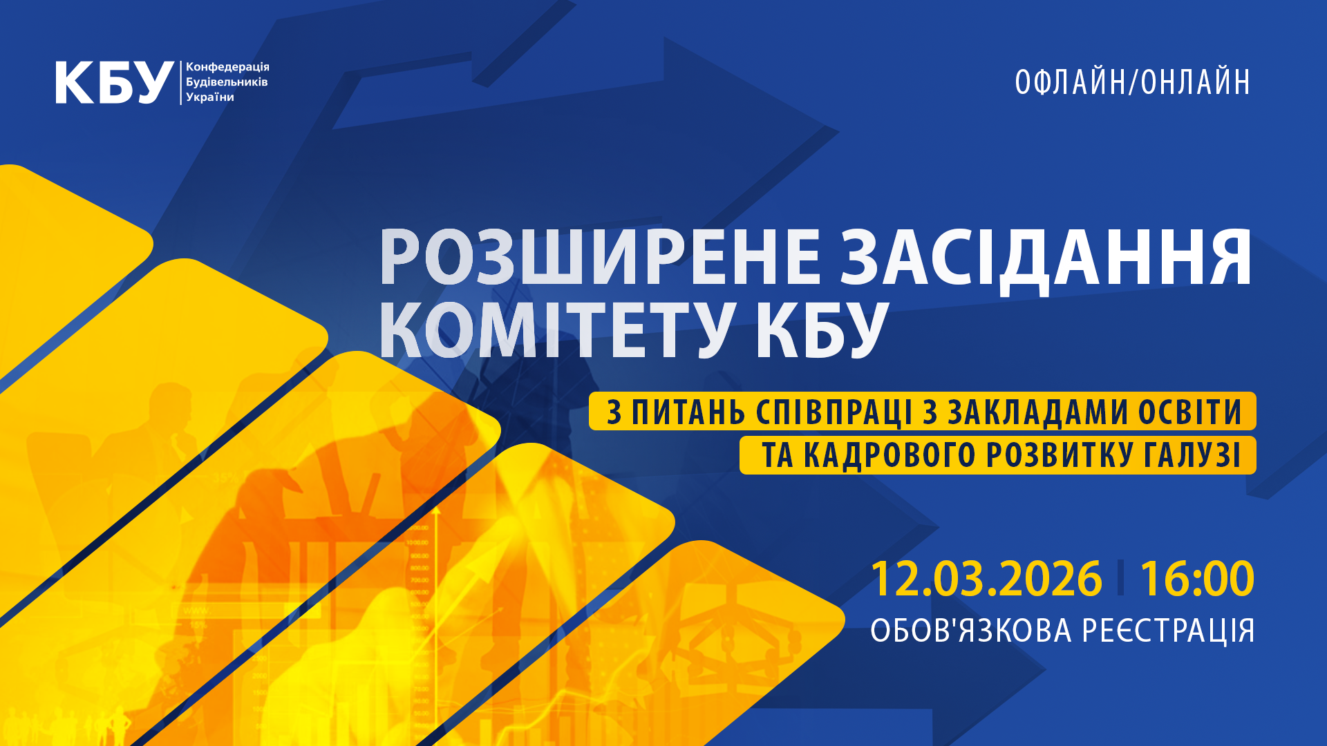 📚 Вже цього тижня відбудеться розширене засідання Комітету КБУ з питань співпраці з закладами освіти та кадрового розвитку галузі!