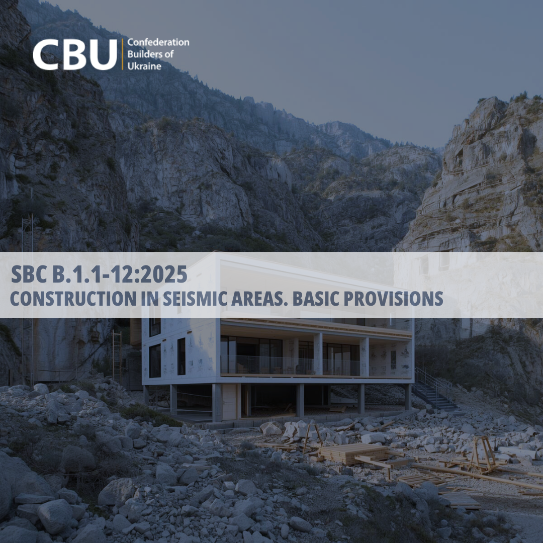 🏗️ SBС В.1.1-12:2025 “Construction in Seismic Areas. General Provisions” has been updated!