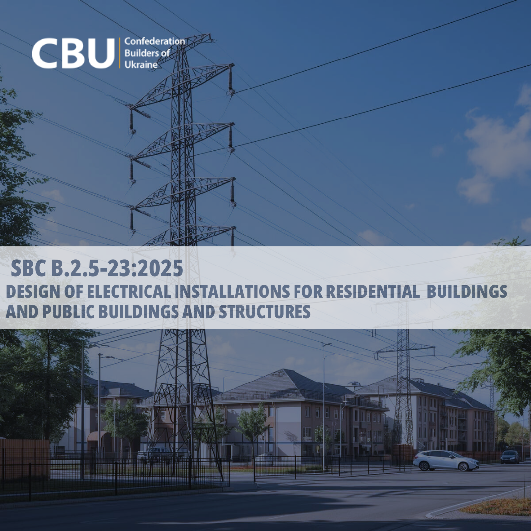 ⚡ Updated SBС В.2.5-23:2025 "Design of Electrical Installations of Residential and Public Buildings and Structures"