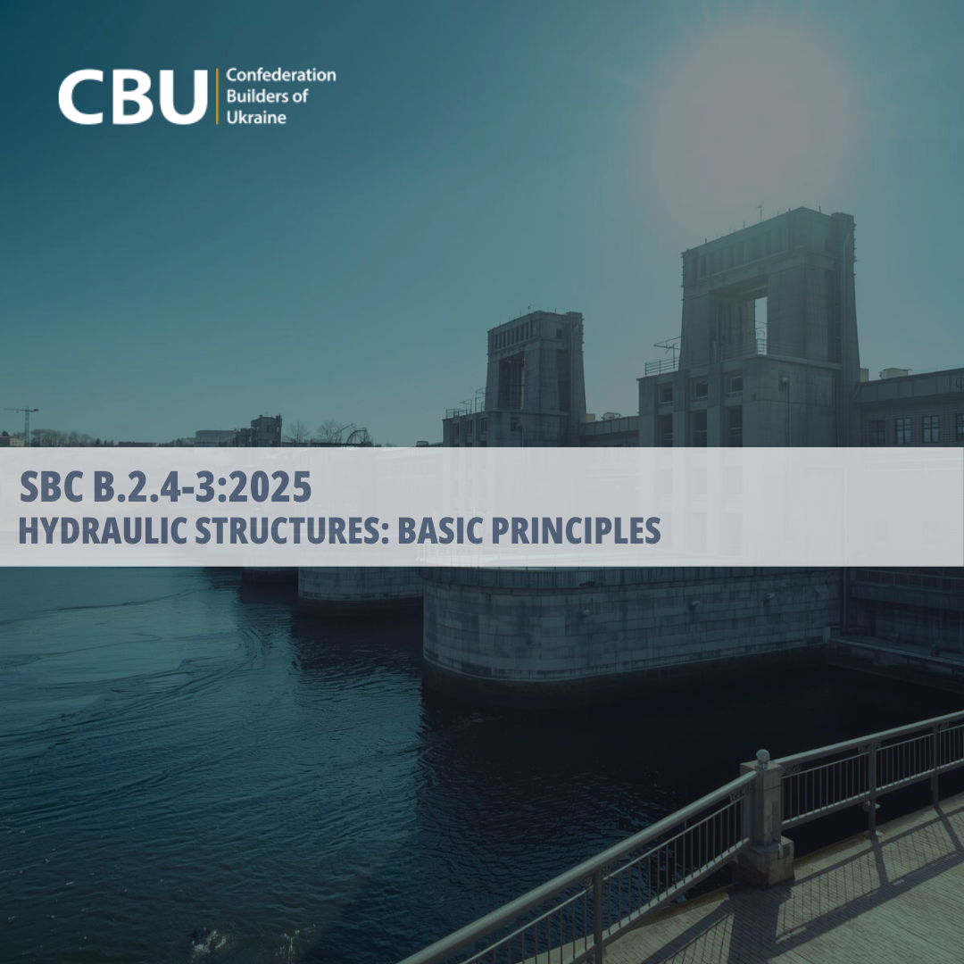🌊 SBС В.2.4-3:2025 “Hydraulic Structures. General Provisions” has been updated