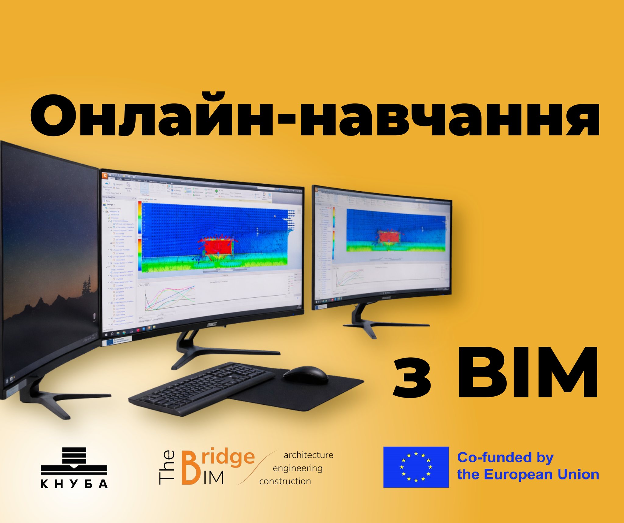 📚 BIM та інженерне моделювання: у березні відбудеться друга серія онлайн-майстеркласів 