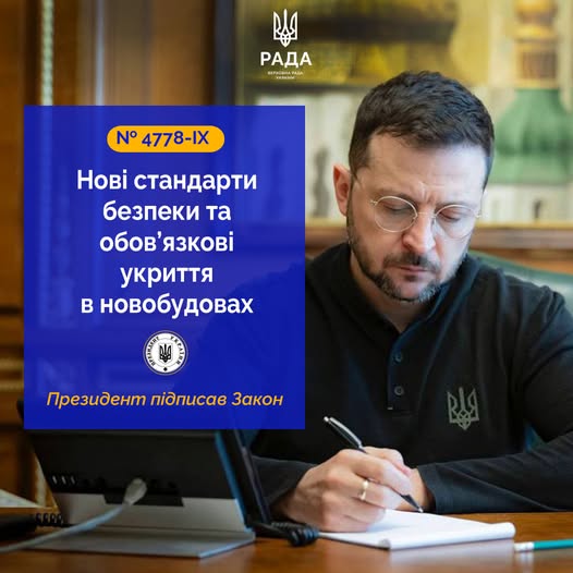 🛡️ Президентом України підписано закон про обов’язкове облаштування укриттів у новобудовах