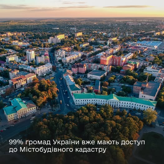 💾 Цифрова основа відбудови: громади України інтегруються до містобудівного кадастру