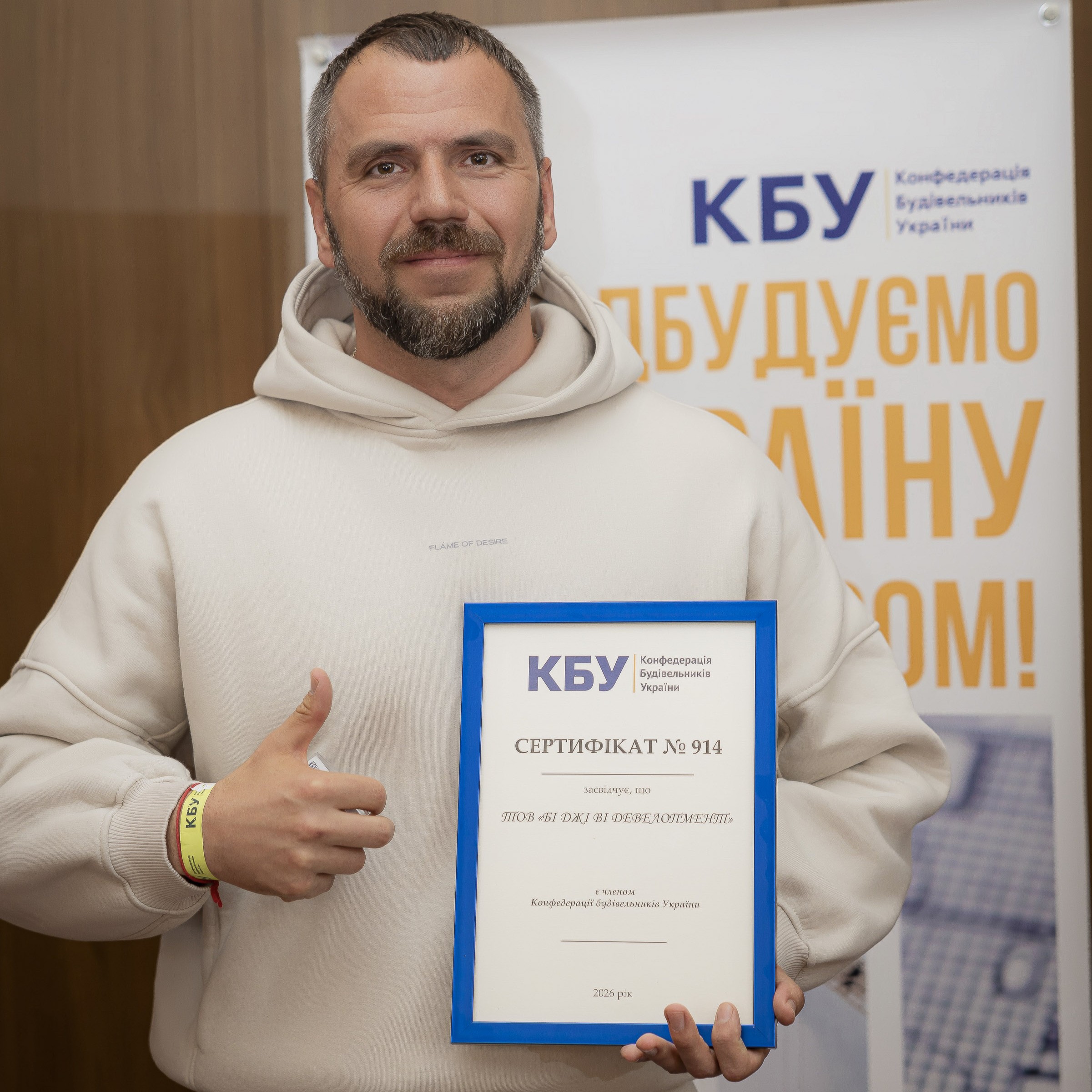 ☑️ BGV Development is a Full Member of the CBU!