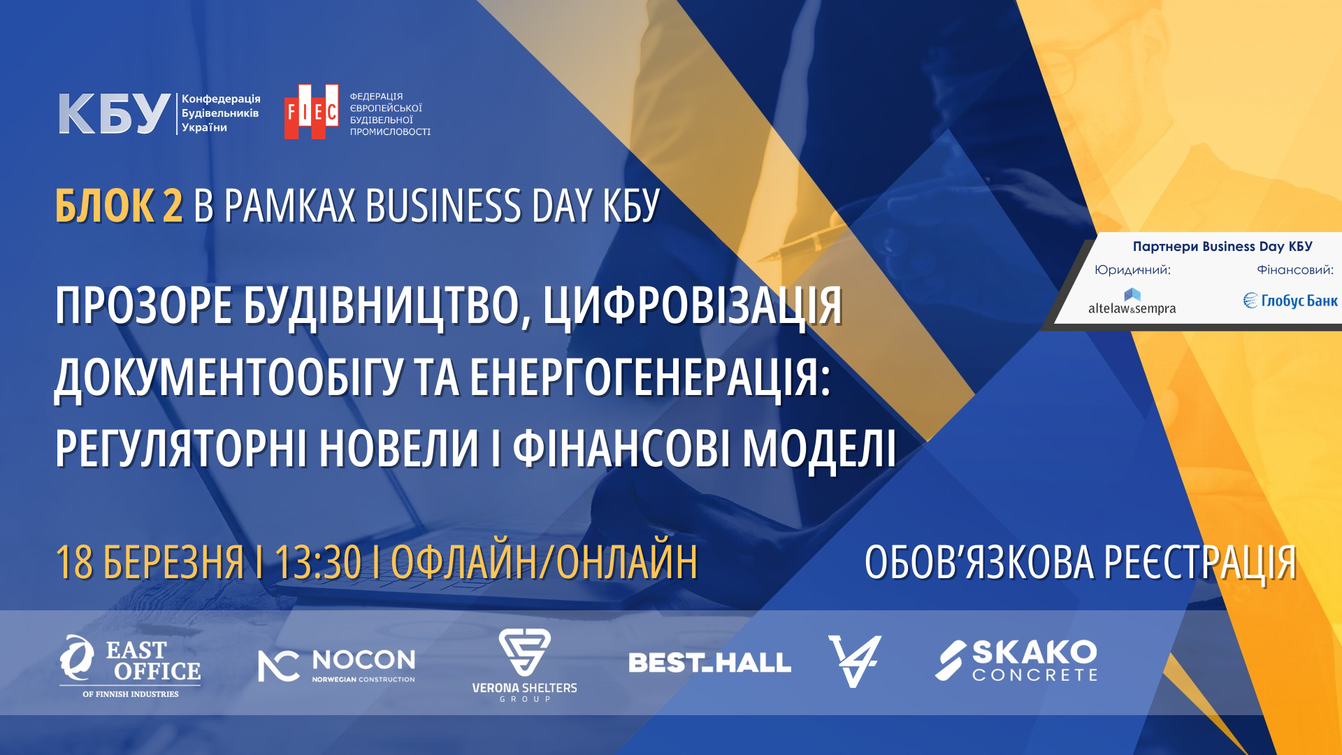 👷 Прозоре будівництво, цифровізація документообігу та енергогенерація: регуляторні новели і фінансові моделі