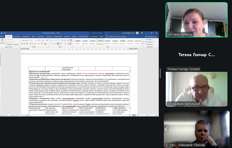 🧑‍💻 Фінальний етап роботи над розробленням проєкту професійного стандарту «Бетоняр»!